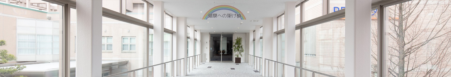 アクセス