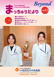 病院だより第82号