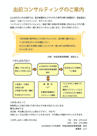 出前コンサルティングのご案内