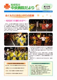 病院だより第39号