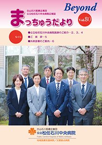 病院だより第80号