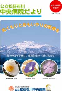 病院だより60周年記念特別号