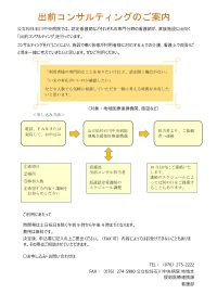 出前コンサルティングのご案内