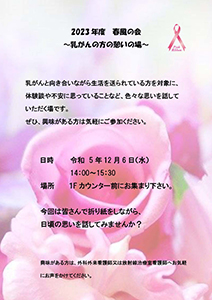 令和5年12月春風の会