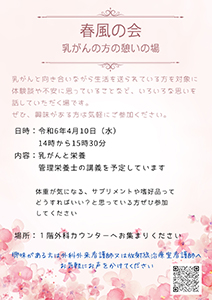 令和6年4月春風の会