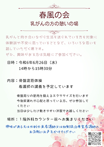 令和6年6月春風の会