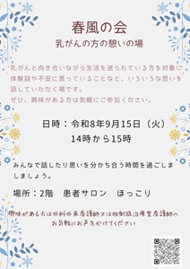 令和8年9月春風の会