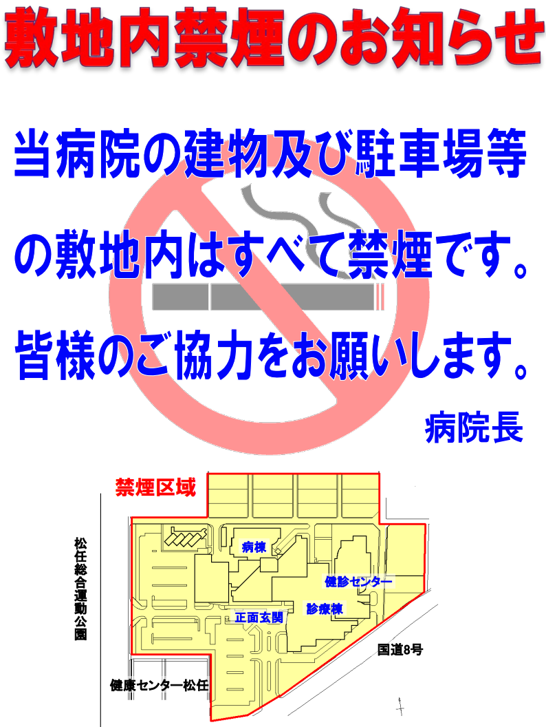 敷地内禁煙のお知らせ