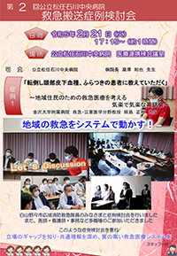 第2回救急搬送症例検討会