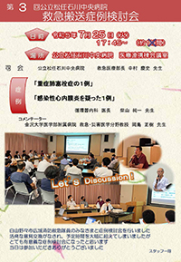 第3回救急搬送症例検討会