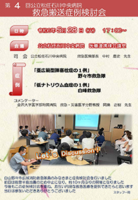 第4回救急搬送症例検討会
