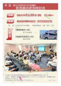 第8回救急搬送症例検討会