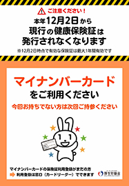 マイナンバーカードについて