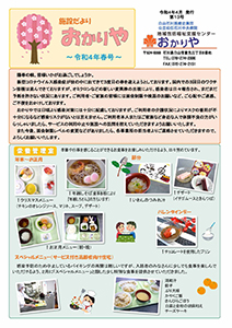 施設だよりおかりや第13号