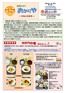 施設だよりおかりや第14号