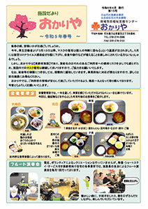 施設だよりおかりや第15号
