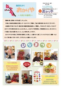 施設だよりおかりや第19号