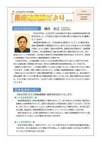 医療連携課病院だより創刊号