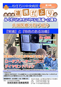 医療連携課病院だより第14号