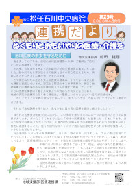 医療連携課病院だより第25号