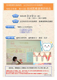 地域医療連携研修会第10回