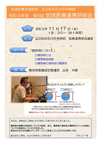 地域医療連携研修会第6回