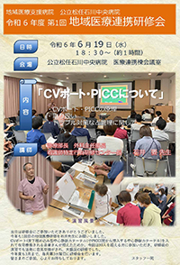 地域医療連携研修会第1回