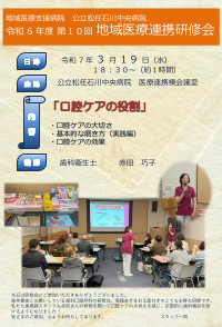 地域医療連携研修会第10回