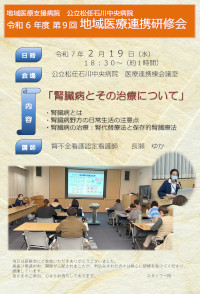 地域医療連携研修会第9回