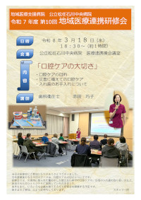 地域医療連携研修会第10回