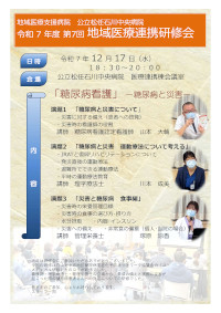 地域医療連携研修会第7回