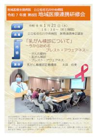 地域医療連携研修会第8回