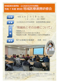 地域医療連携研修会第8回