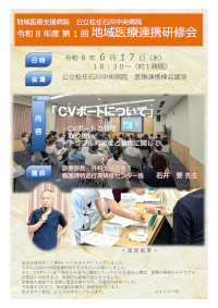地域医療連携研修会第1回