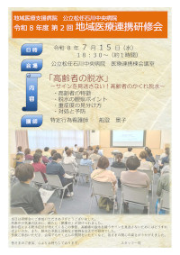 地域医療連携研修会第2回