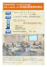 地域医療連携研修会第3回