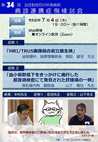 第34回病診連携症例検討会